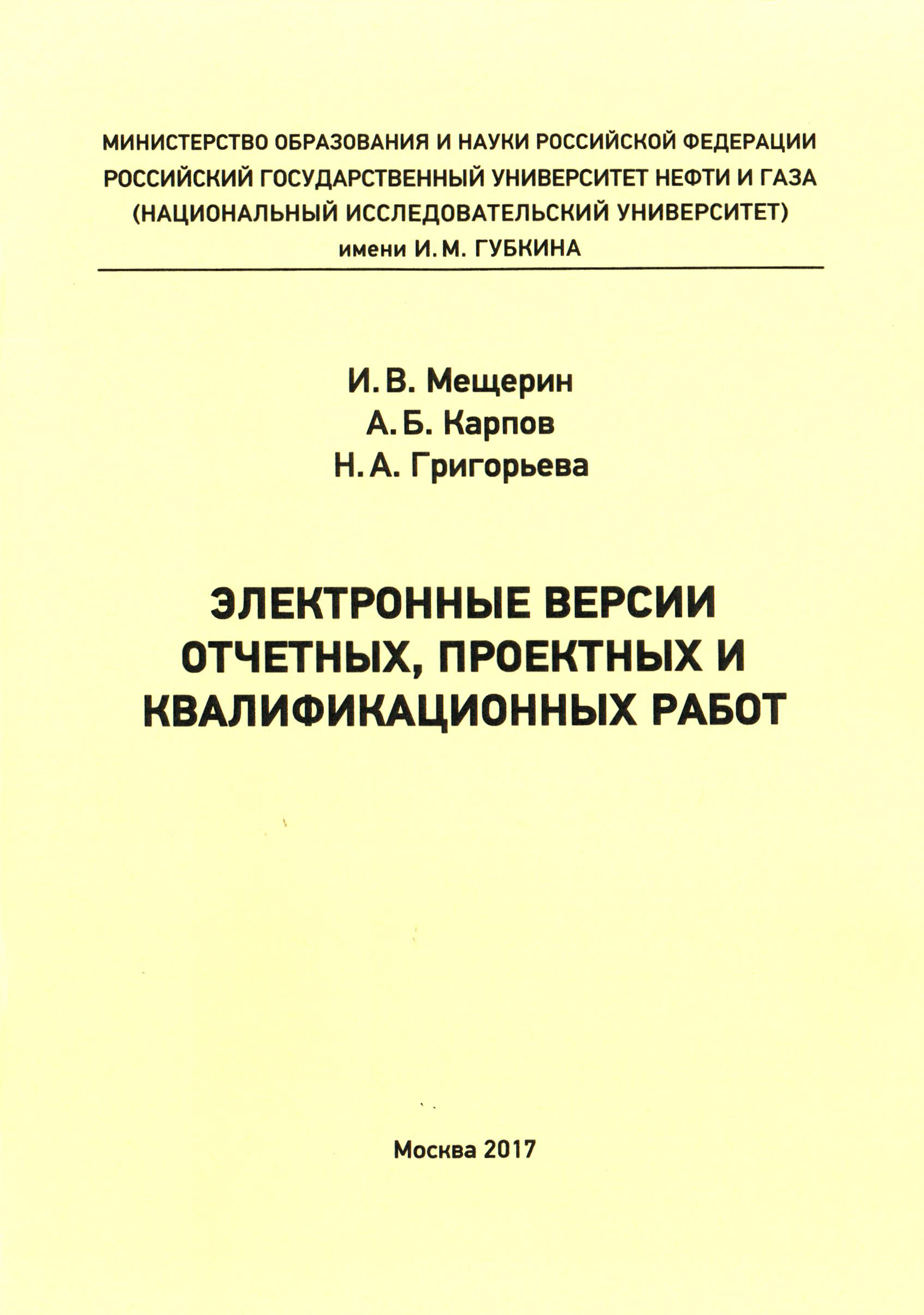 Публикации кафедры Газохимии